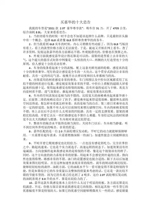 买嘉华的十大忠告