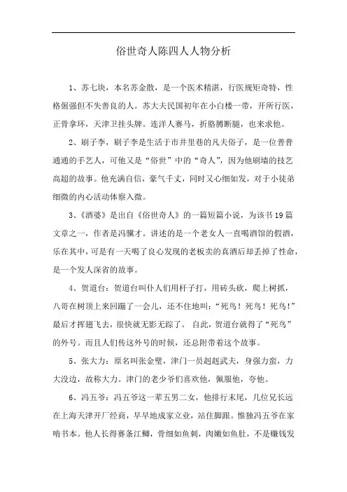 俗世奇人陈四人人物分析