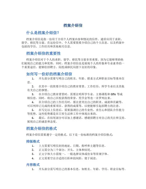 档案介绍信