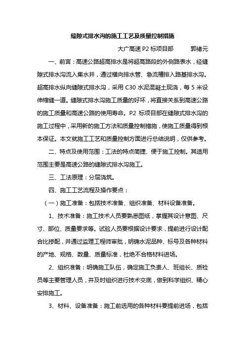缝隙式排水沟的施工工艺