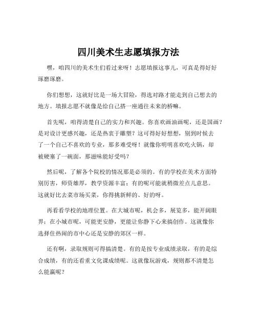 四川美术生志愿填报方法