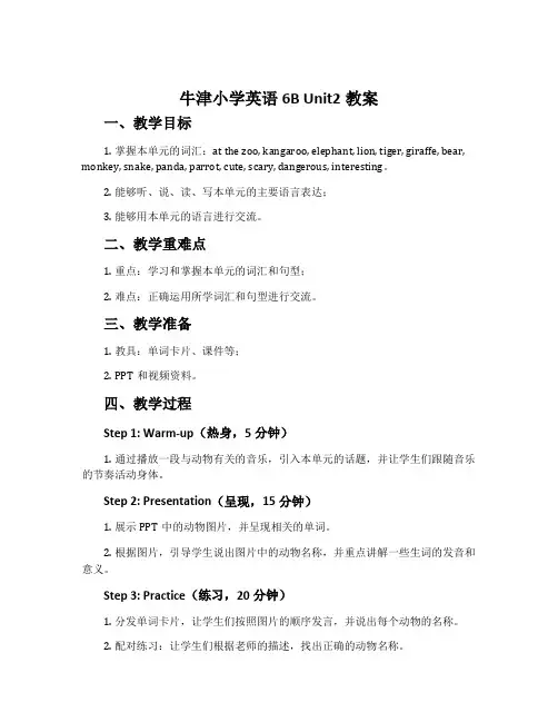 牛津小学英语6B Unit2教案