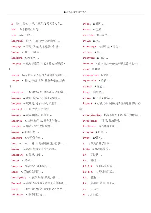 H开头英文单词全整理