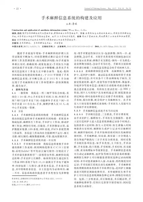 手术麻醉信息系统的构建及应用