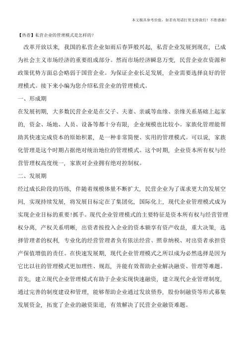 【热荐】私营企业的管理模式是怎样的？