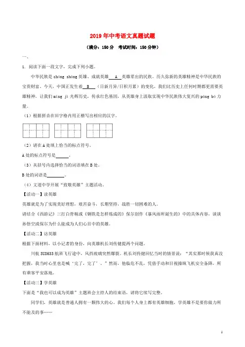 部编版2020年中考语文真题试题(含解析)新版 人教版