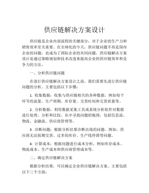 供应链解决方案设计