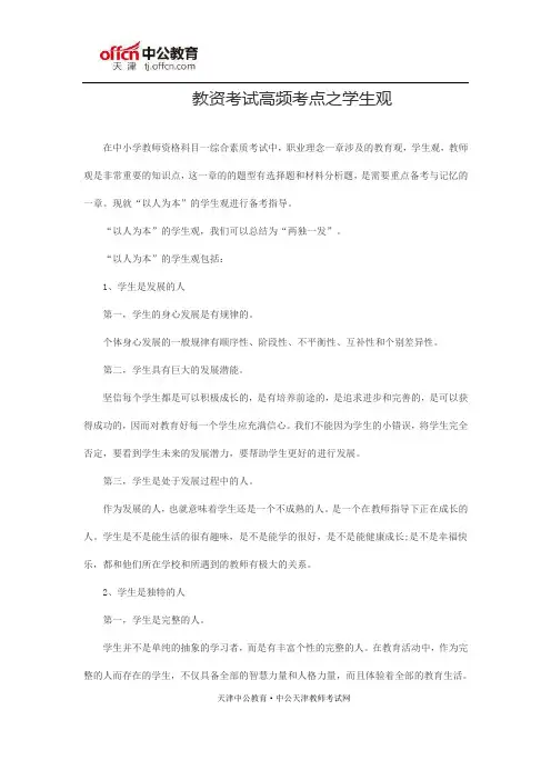 教资考试高频考点之学生观
