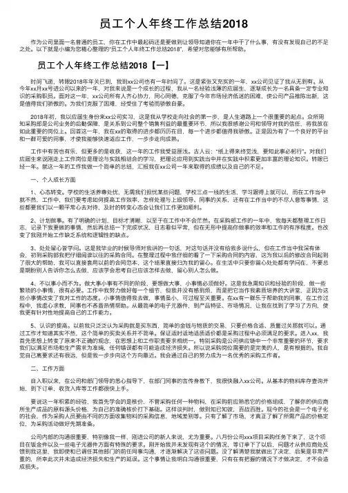 员工个人年终工作总结2018