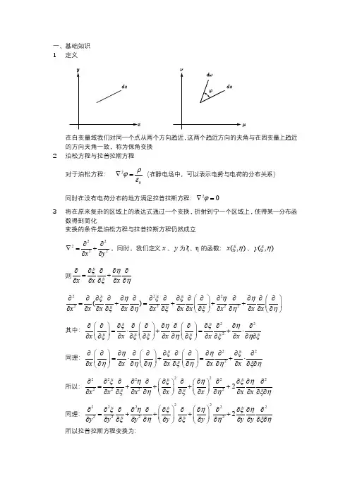 保角变换基础理论