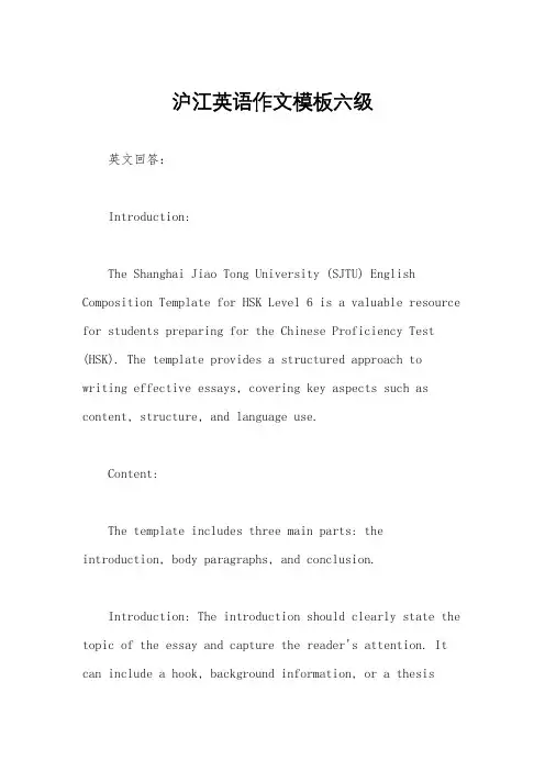 沪江英语作文模板六级