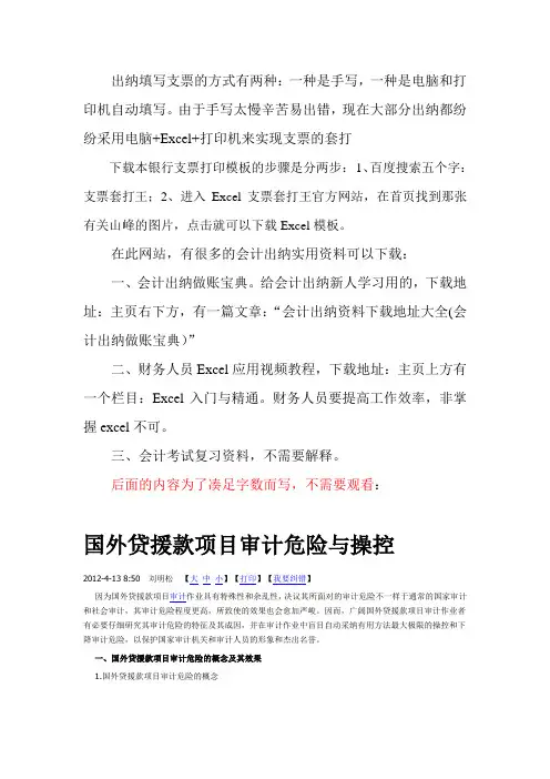 北京银行Excel支票打印模板(软件加模板)