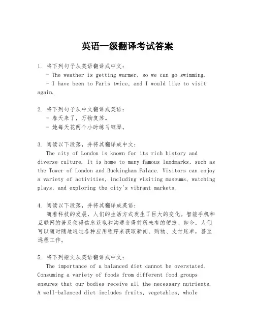 英语一级翻译考试答案