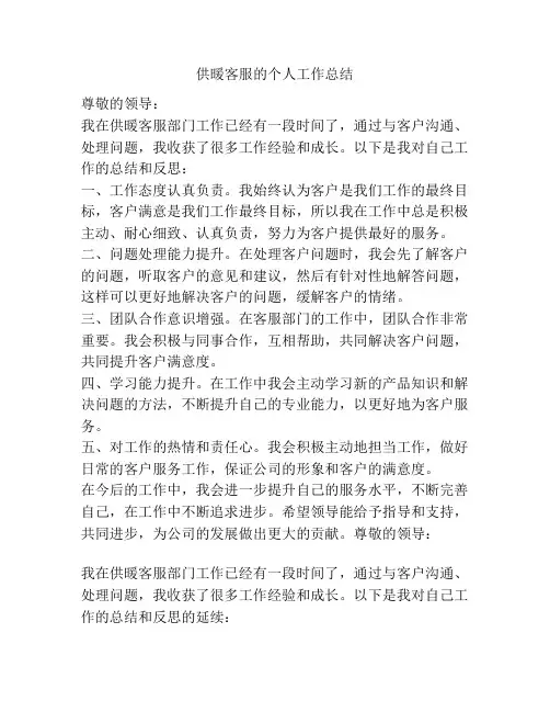 供暖客服的个人工作总结