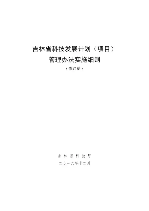 吉林省科技发展计划(项目)