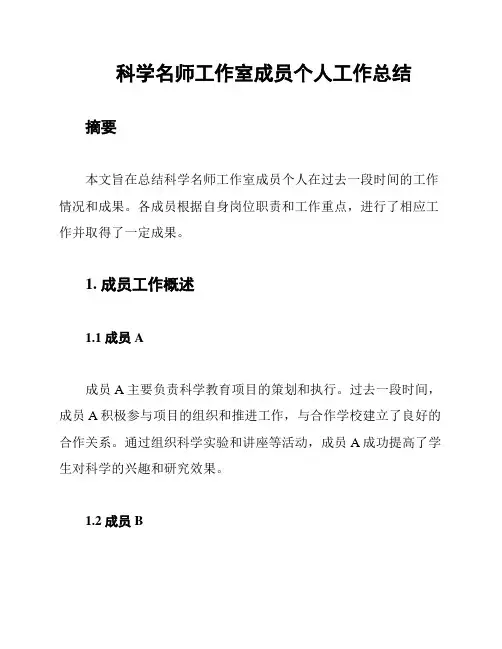 科学名师工作室成员个人工作总结