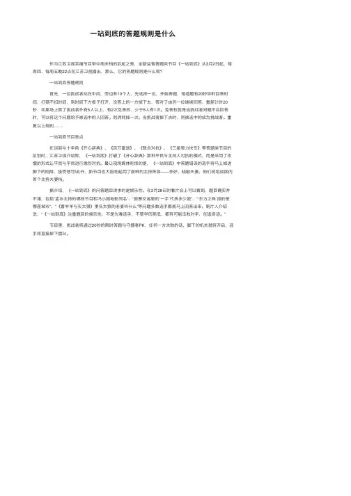 一站到底的答题规则是什么