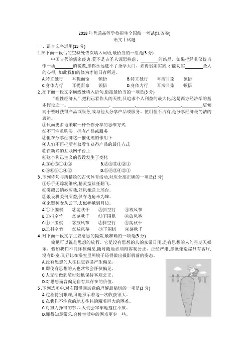 (word完整版)2018年江苏高考语文试卷