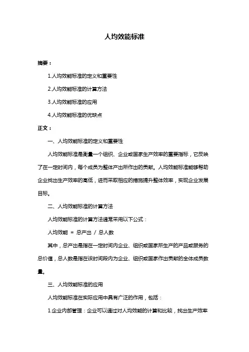 人均效能标准