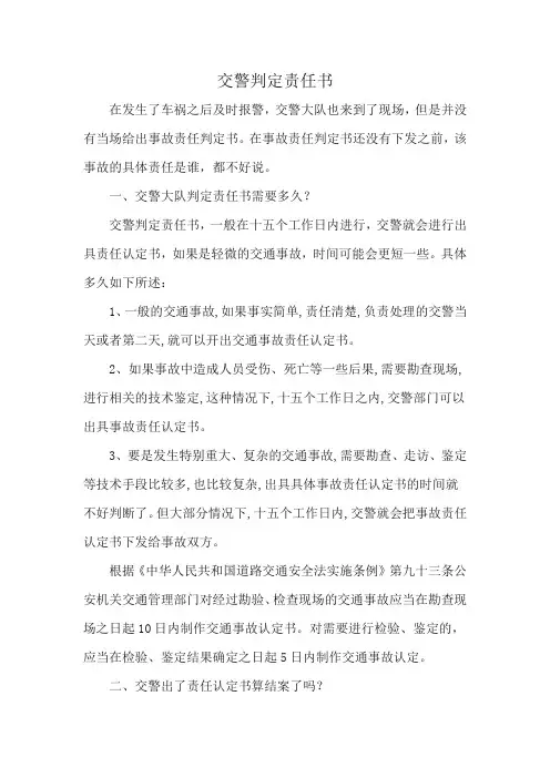 交警判定责任书