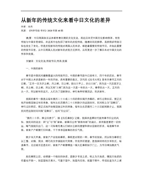 从新年的传统文化来看中日文化的差异