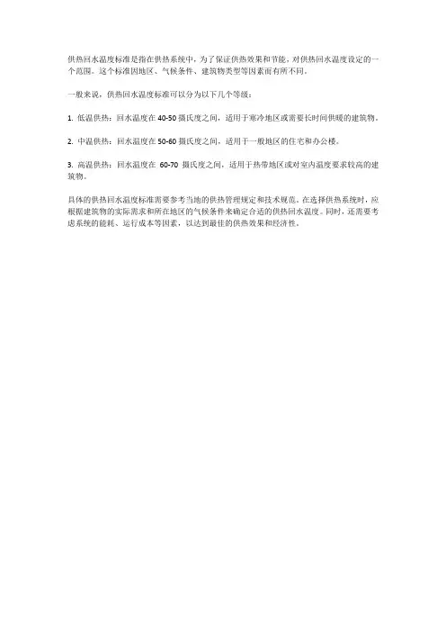 供热回水温度标准