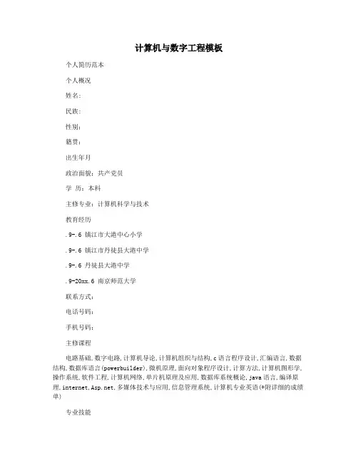 计算机与数字工程模板