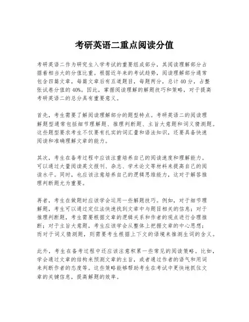 考研英语二重点阅读分值