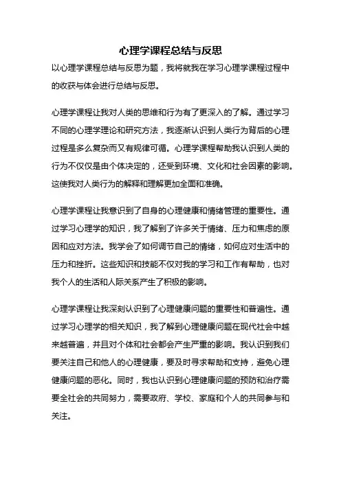 心理学课程总结与反思
