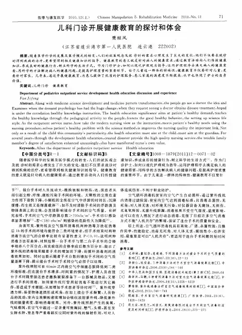 儿科门诊开展健康教育的探讨和体会