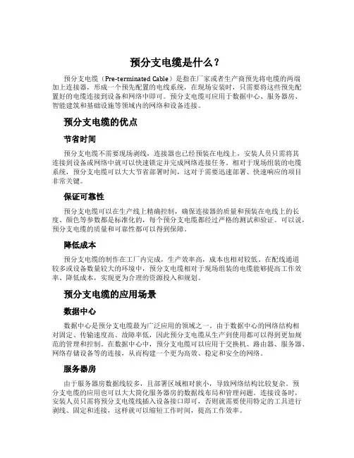 预分支电缆是什么？