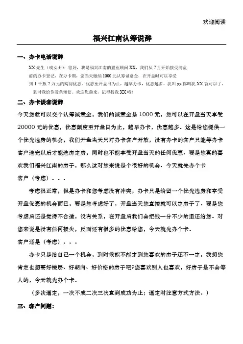 福兴江南认筹说辞