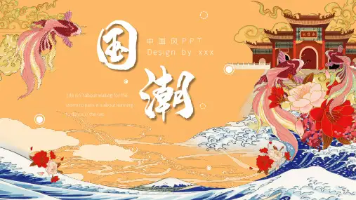 古典黄色文艺复古锦鲤国潮中国风PPT模版