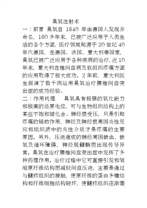 臭氧注射术3