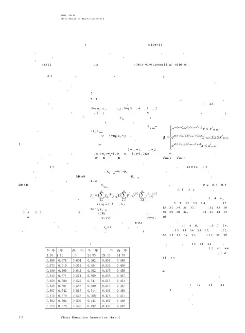 基于模糊数学综合法的晨星评级改进建议