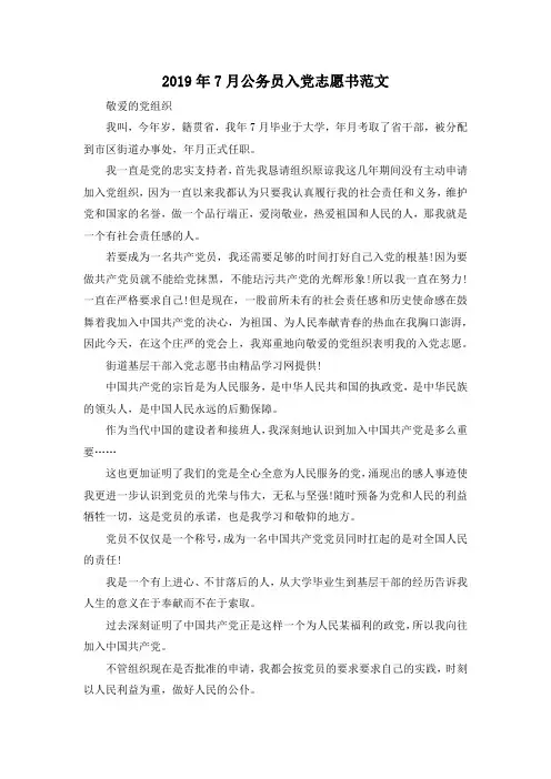 最新-2019年7月公务员入党志愿书范文02019 精品001