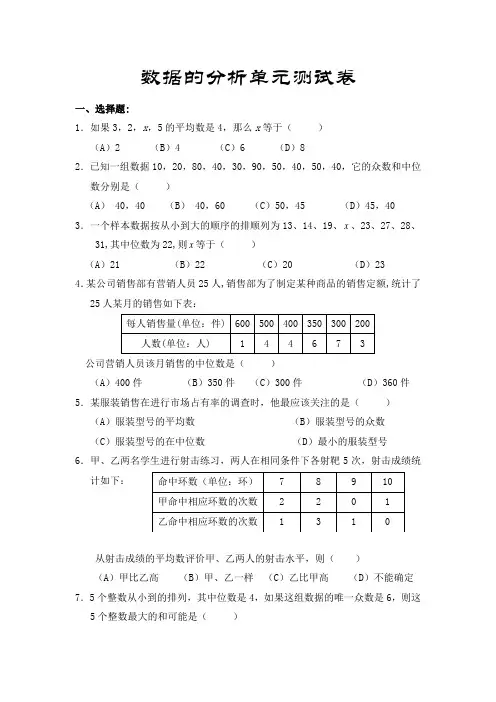 数据的分析单元考试卷