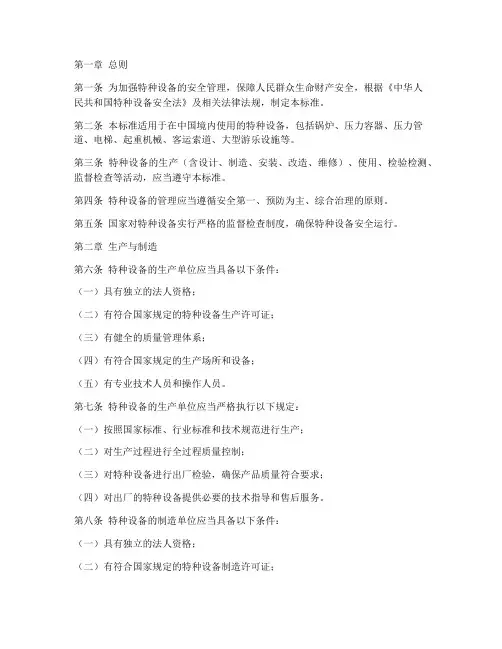 特种设备管理制度国标