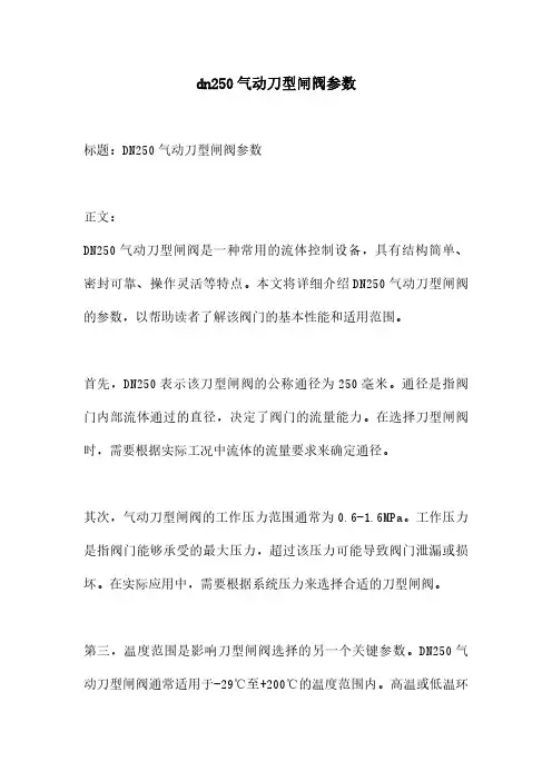 dn250气动刀型闸阀参数