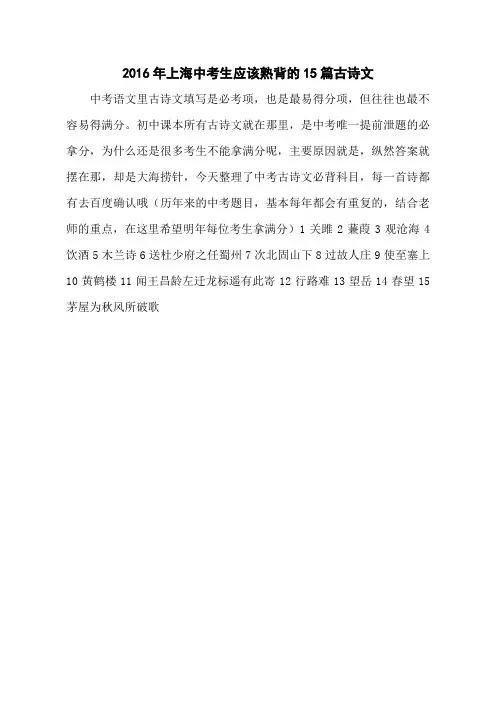 2016年上海中考生应该熟背的15篇古诗文