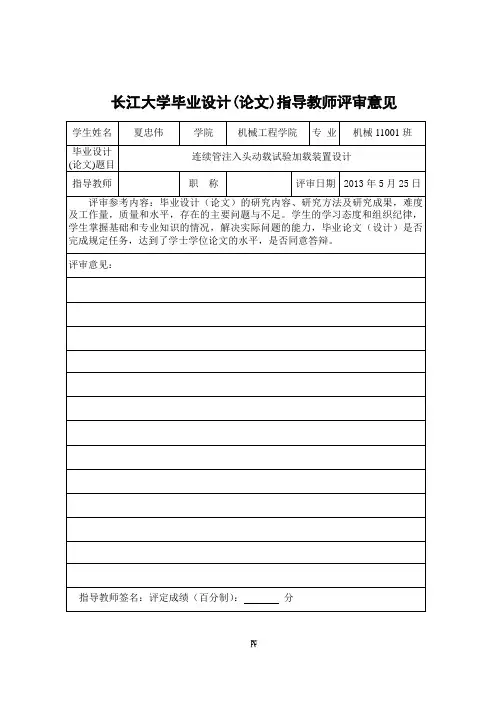 毕业设计审查意见表和评语表