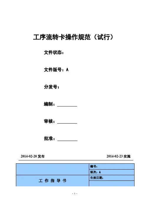 工序流转卡操作说明书