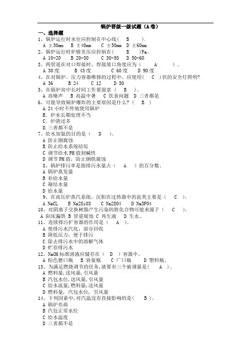 锅炉试题