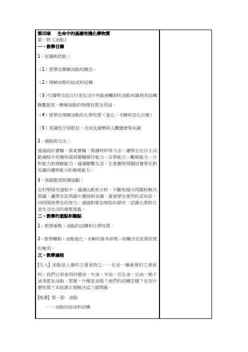 人教版高中化学教案-生命中的基础有机化学物质(23页)