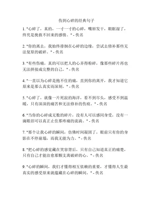伤到心碎的经典句子