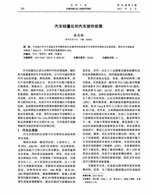 汽车轻量化和汽车塑件前景