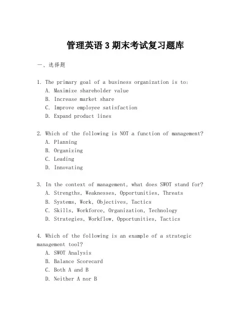 管理英语3期末考试复习题库