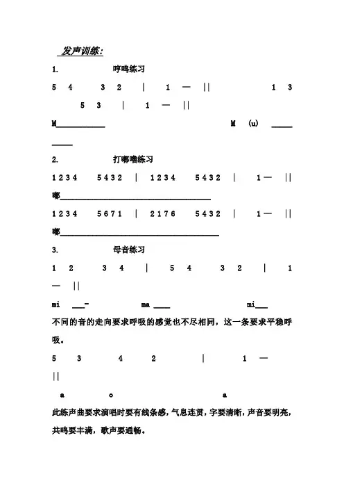 发声练习