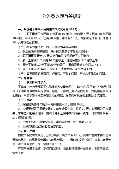 公务员休假有关规定
