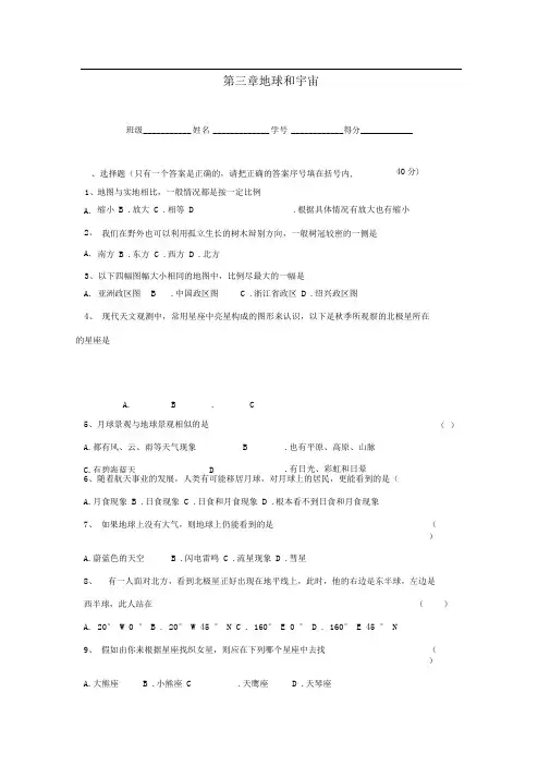 浙教版七年级科学上册单元测试-第三章